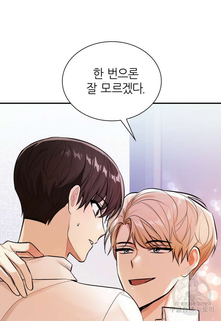 샤이닝 썸머 1부 23화 8