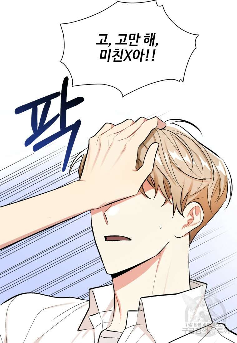 샤이닝 썸머 1부 23화 16