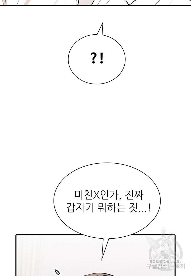 샤이닝 썸머 1부 23화 17