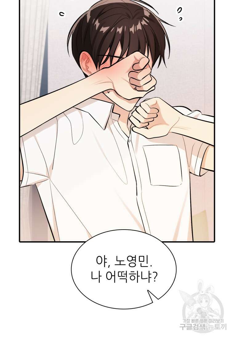 샤이닝 썸머 1부 23화 18