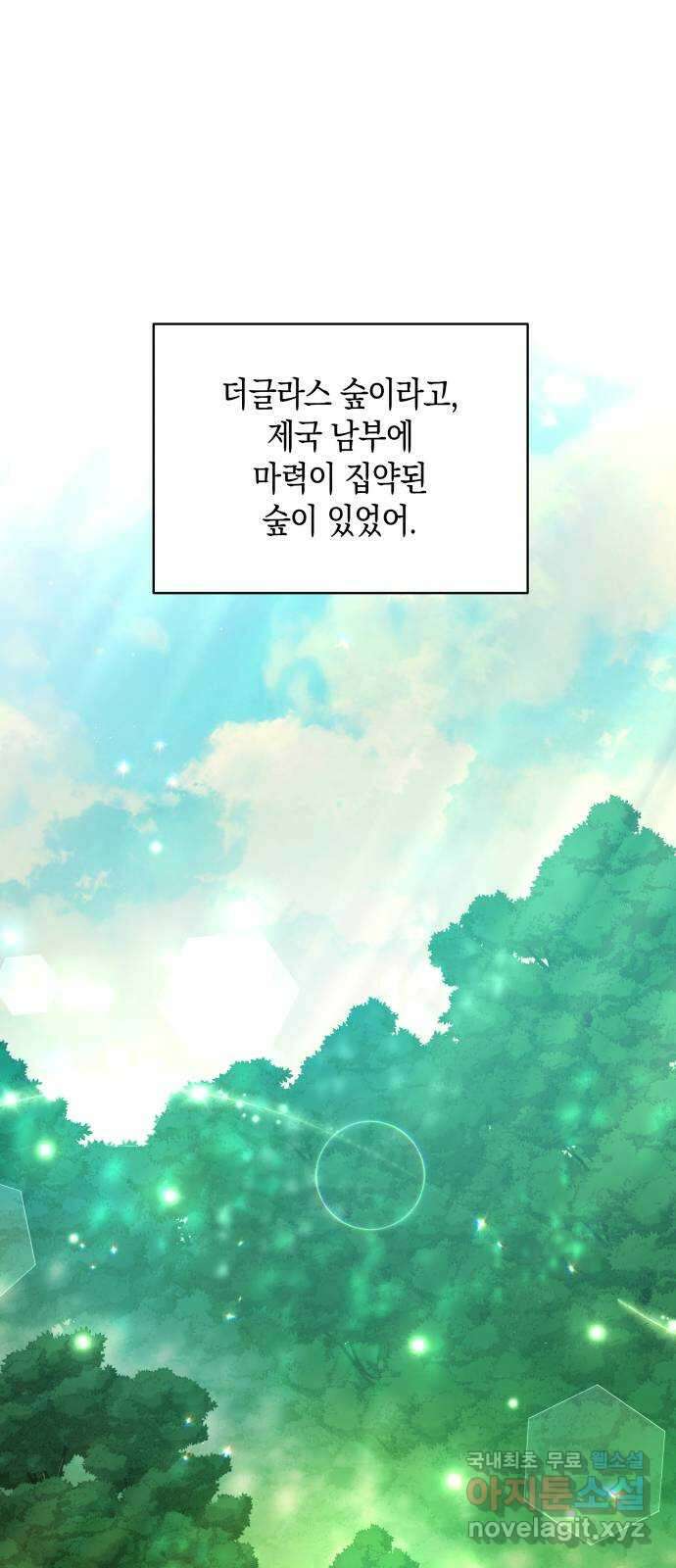 사기 친 공작님을 유혹해버렸다 40화 1