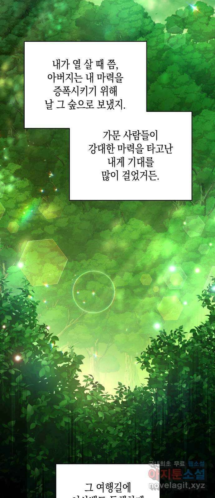 사기 친 공작님을 유혹해버렸다 40화 2