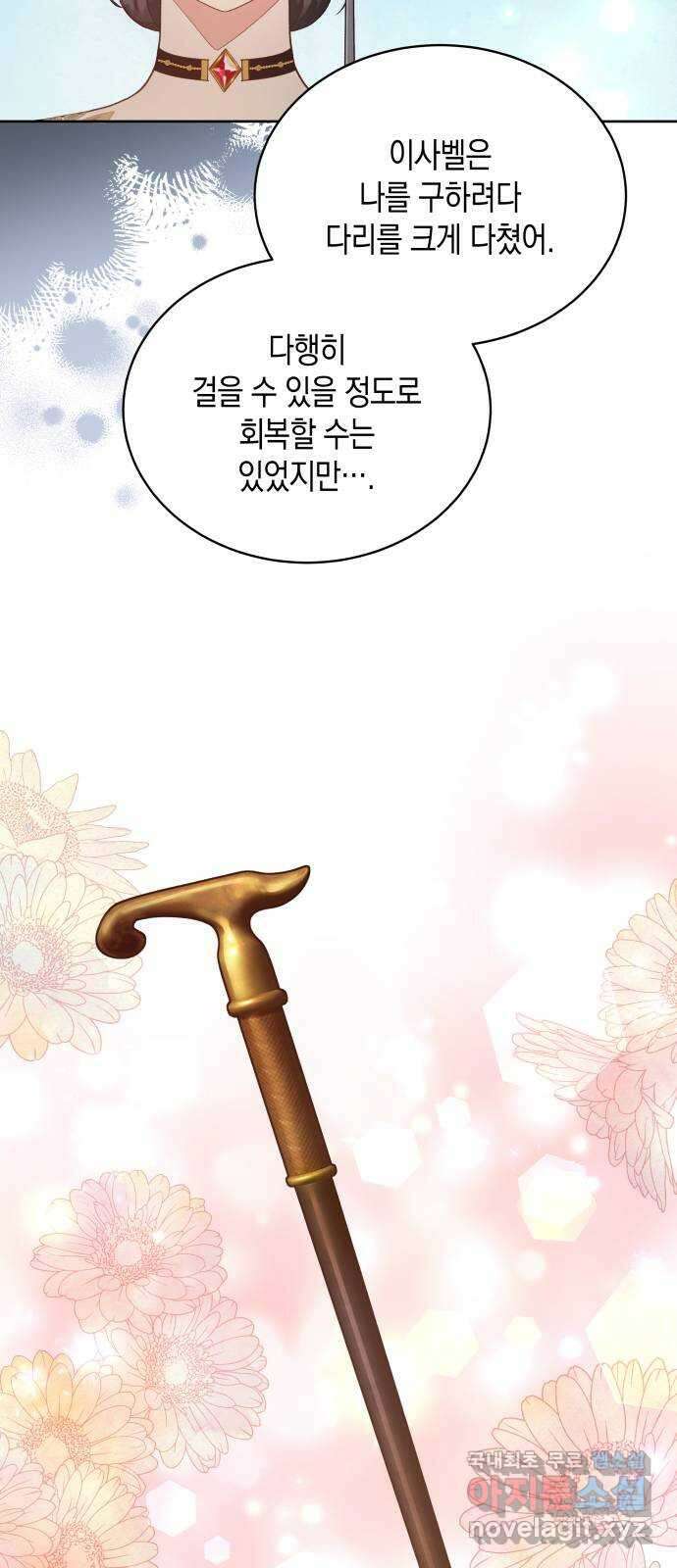 사기 친 공작님을 유혹해버렸다 40화 5