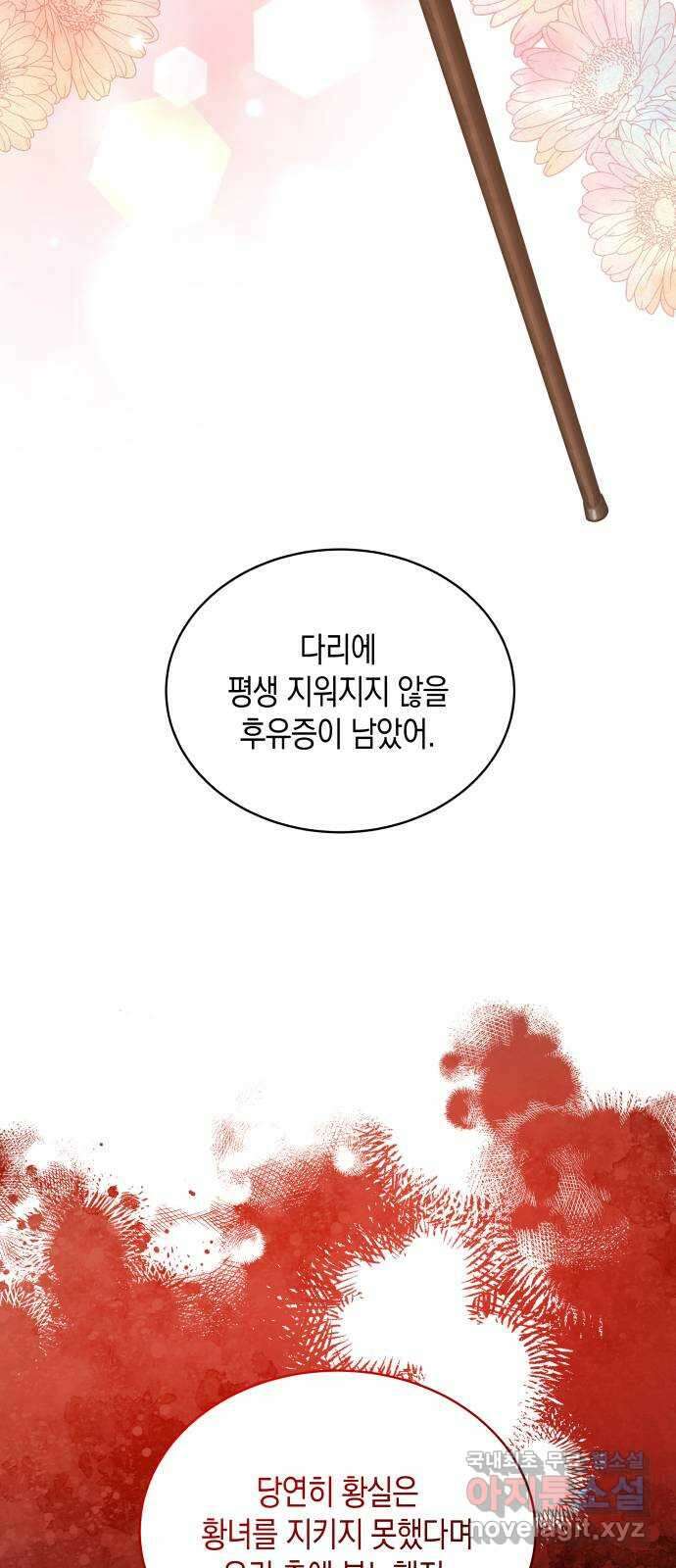 사기 친 공작님을 유혹해버렸다 40화 6