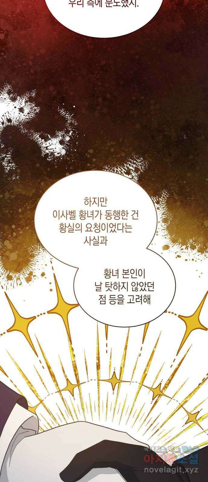 사기 친 공작님을 유혹해버렸다 40화 7