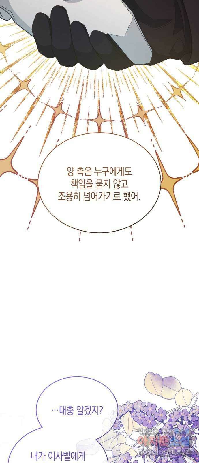 사기 친 공작님을 유혹해버렸다 40화 8