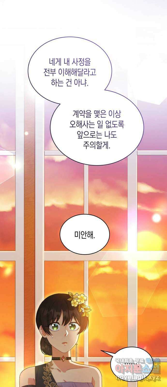 사기 친 공작님을 유혹해버렸다 40화 10