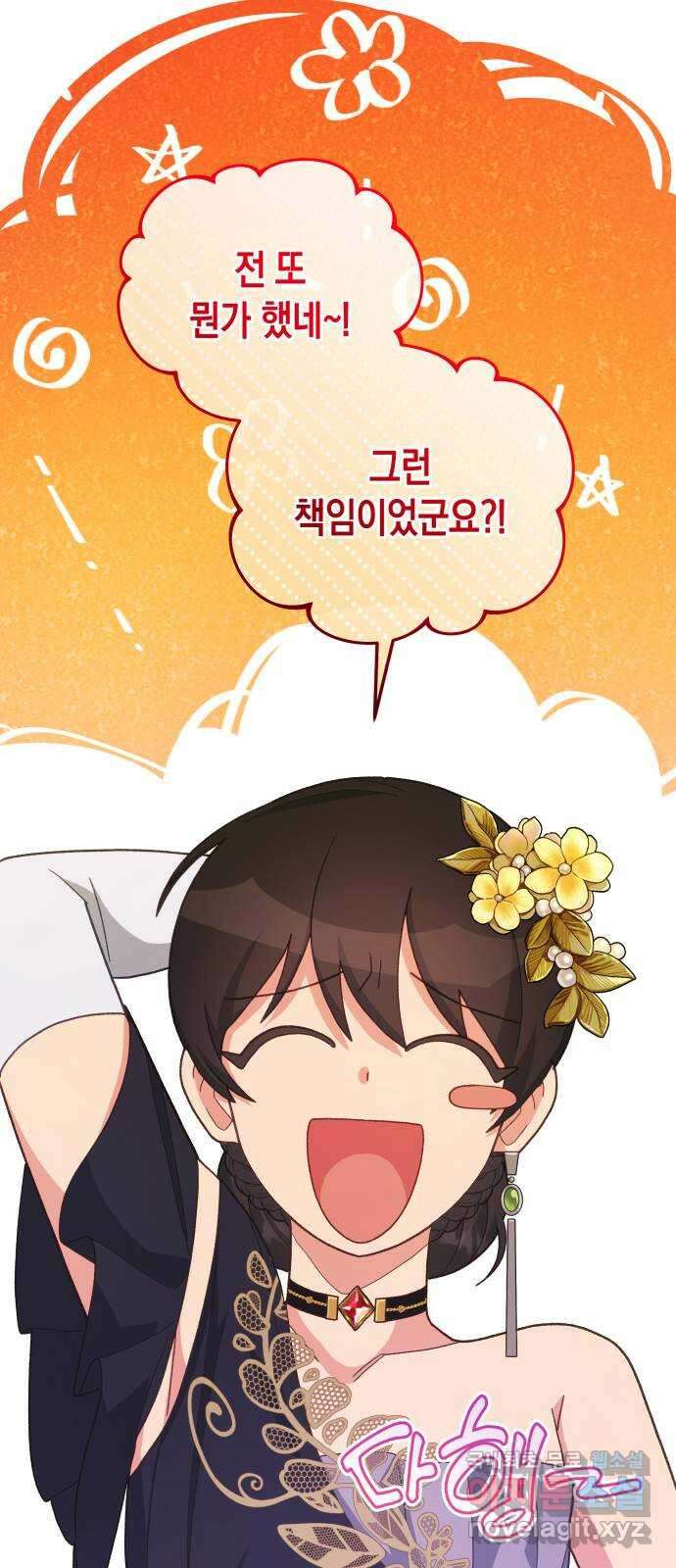 사기 친 공작님을 유혹해버렸다 40화 13