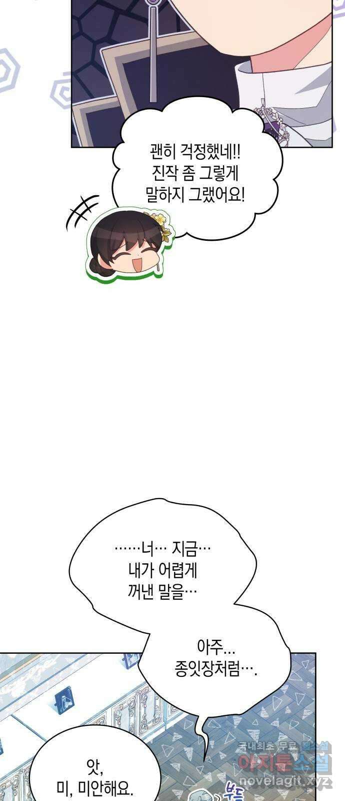 사기 친 공작님을 유혹해버렸다 40화 15