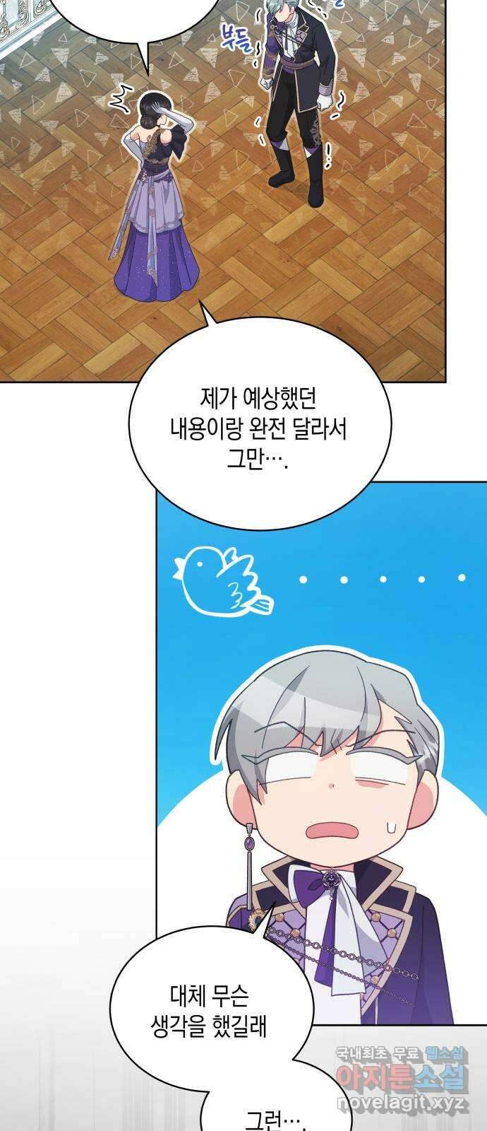 사기 친 공작님을 유혹해버렸다 40화 16