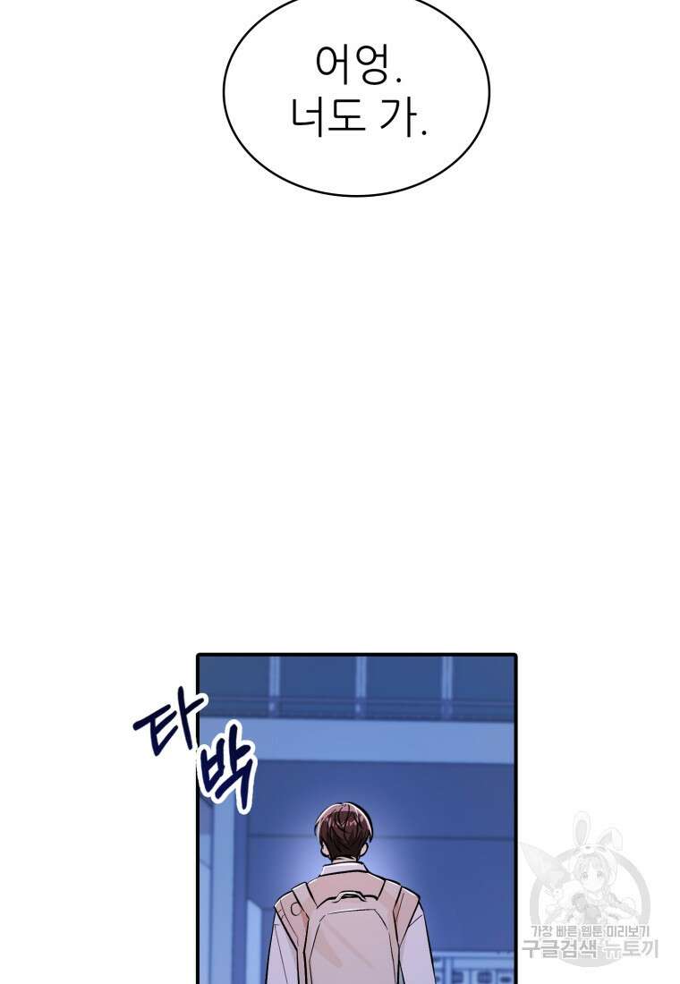 샤이닝 썸머 1부 37화 4