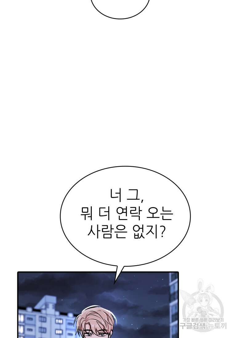 샤이닝 썸머 1부 37화 9