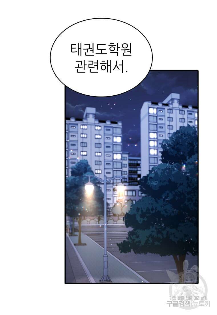 샤이닝 썸머 1부 37화 11