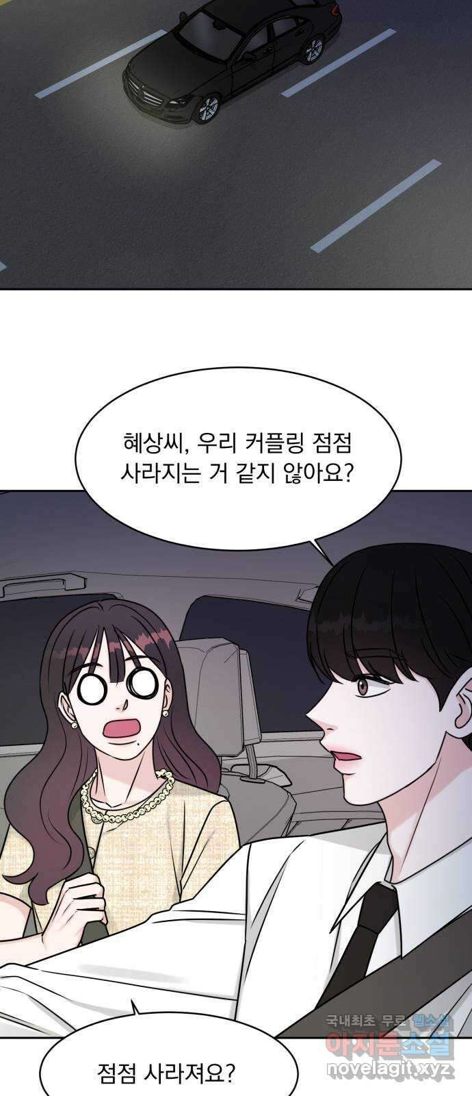 위대한 겸상 60화 39