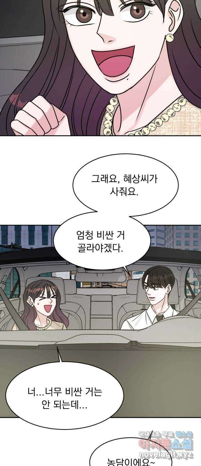 위대한 겸상 60화 43