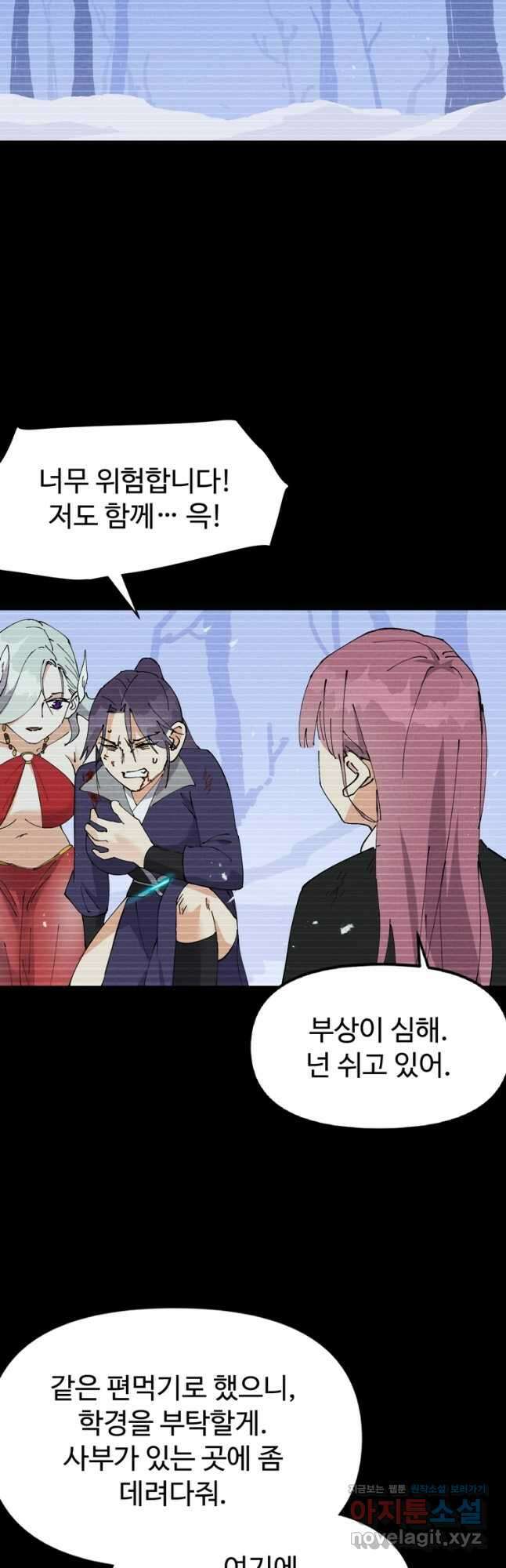 레벨업하기 싫은 영급무사 76화 2