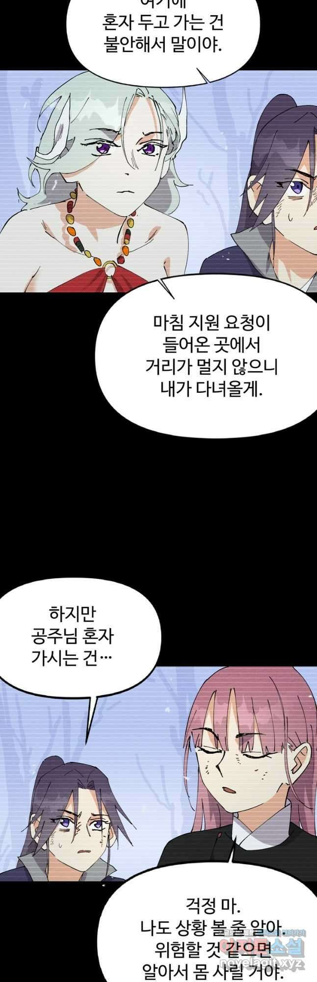 레벨업하기 싫은 영급무사 76화 3