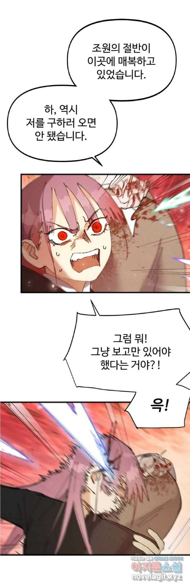 레벨업하기 싫은 영급무사 76화 6