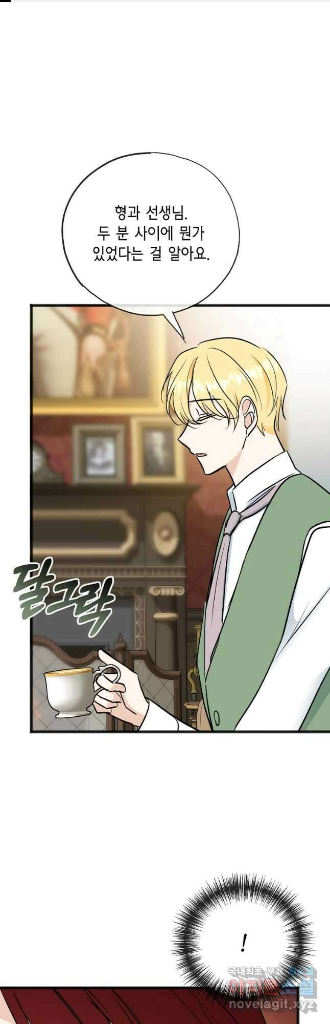 꽃은 썩고 너는 남는다 102화 1