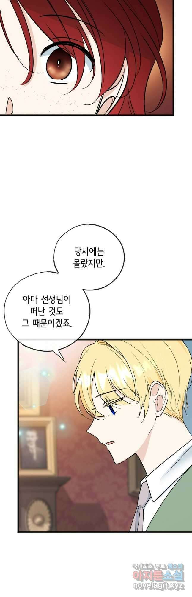 꽃은 썩고 너는 남는다 102화 2