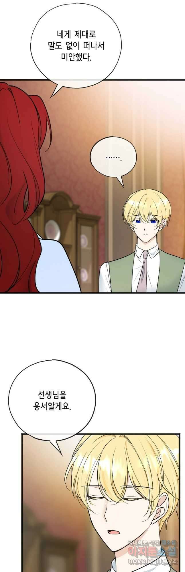 꽃은 썩고 너는 남는다 102화 3