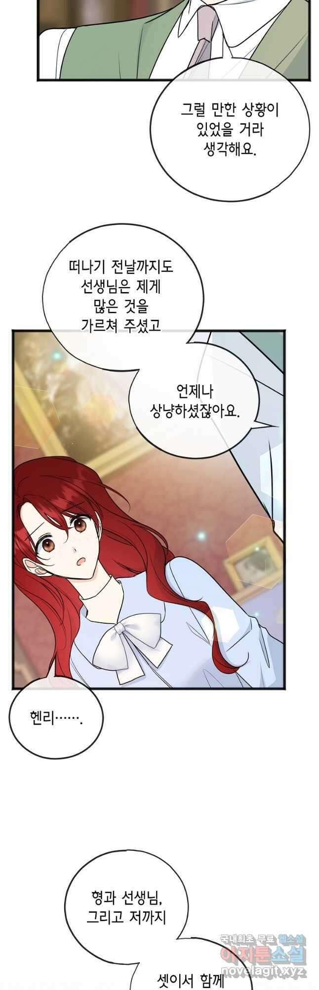 꽃은 썩고 너는 남는다 102화 4
