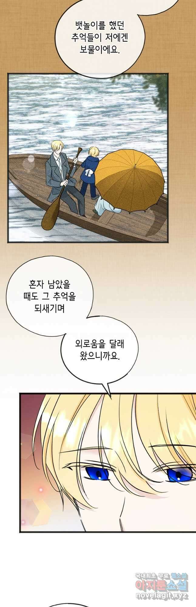 꽃은 썩고 너는 남는다 102화 6