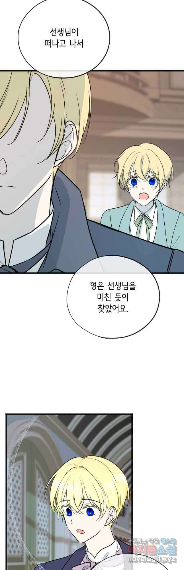꽃은 썩고 너는 남는다 102화 7