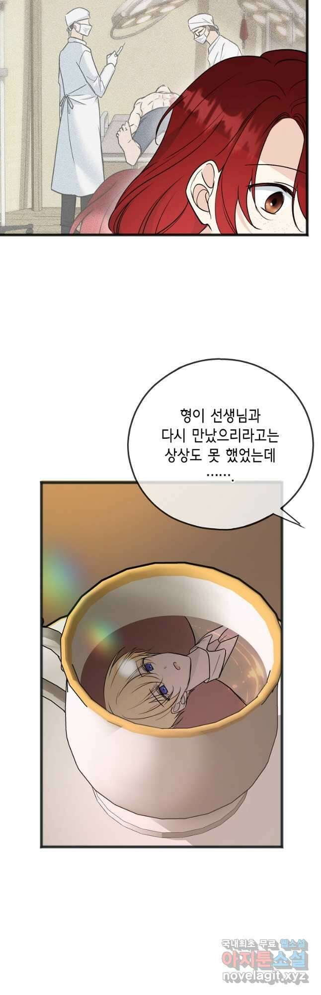 꽃은 썩고 너는 남는다 102화 9