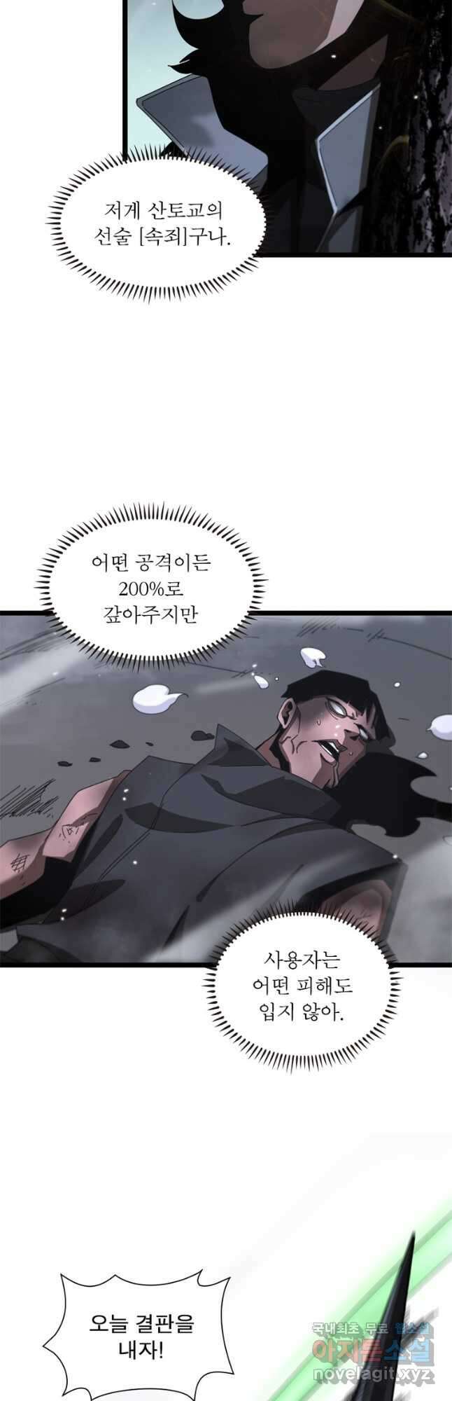 게임이라는 이 세계에 구원을 147화 2