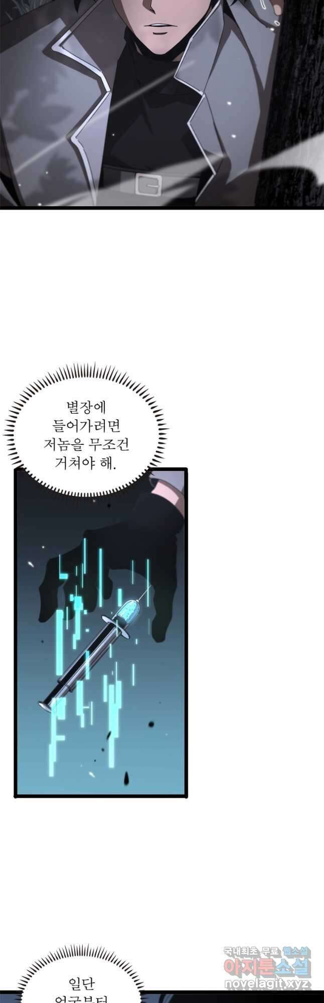 게임이라는 이 세계에 구원을 147화 11