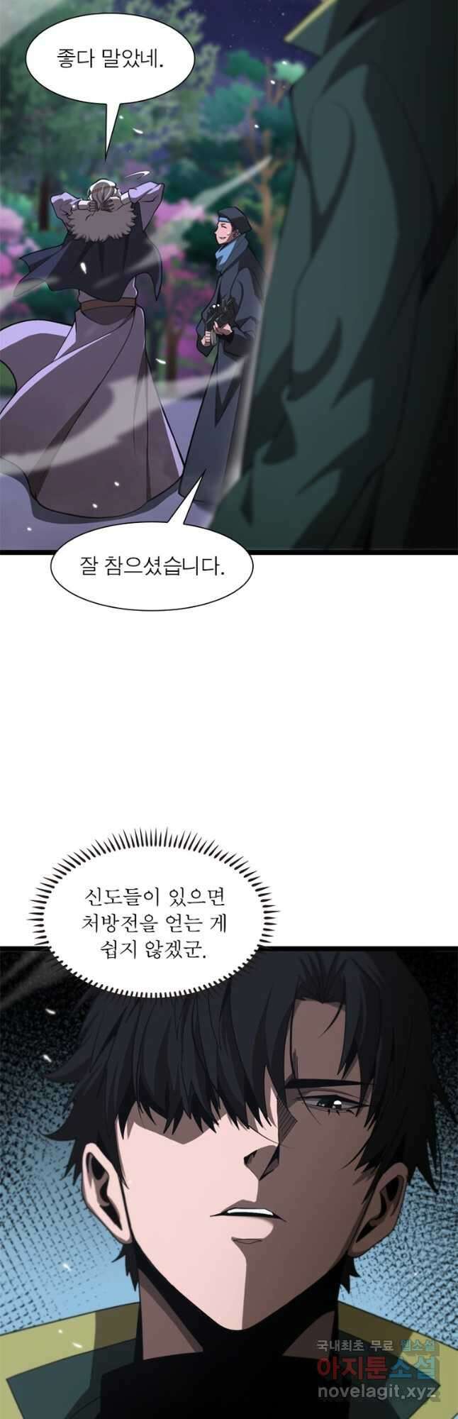 게임이라는 이 세계에 구원을 147화 23