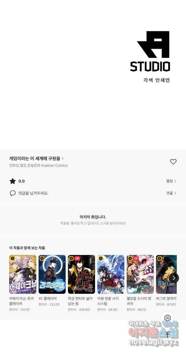 게임이라는 이 세계에 구원을 147화 31