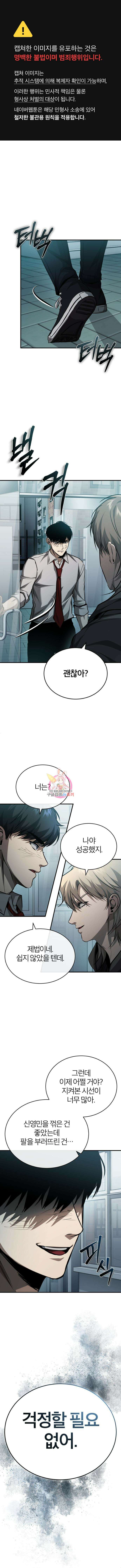 촉법소년 24화 1