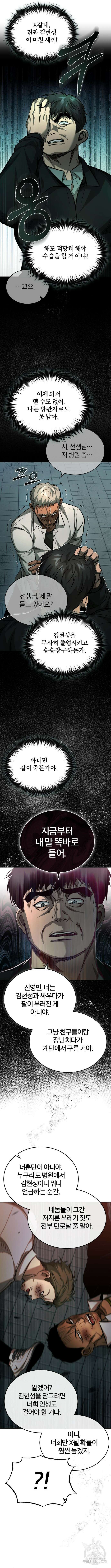 촉법소년 24화 3