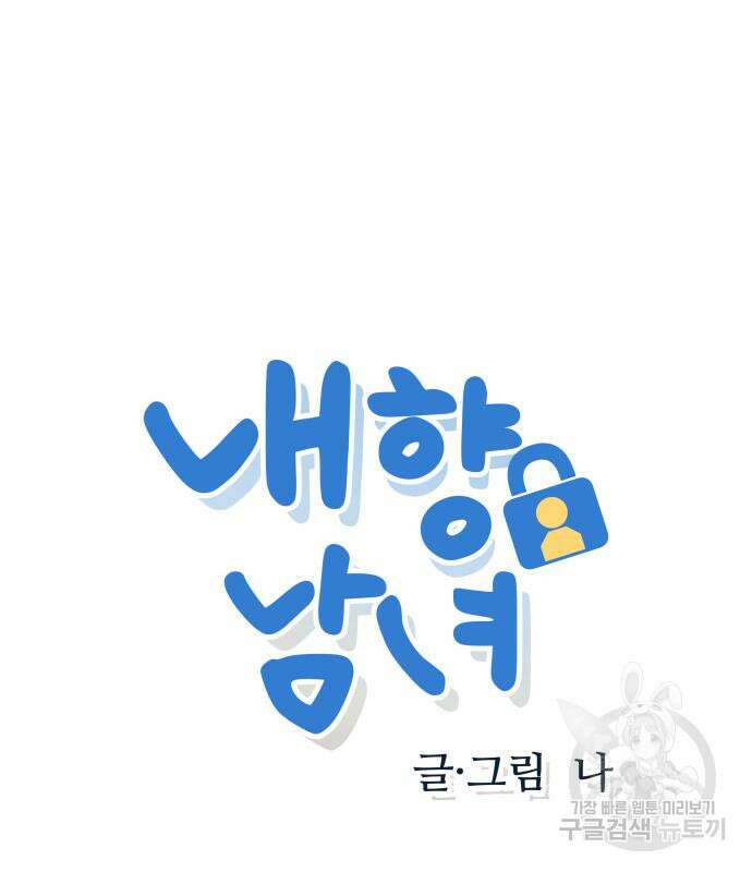 내향남녀 9화 2