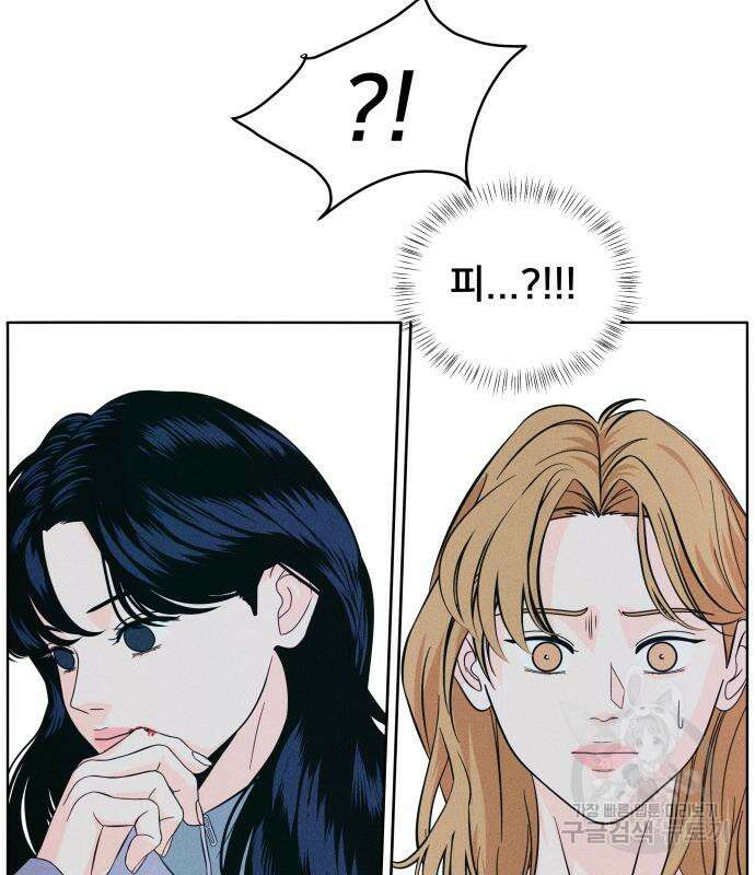 내향남녀 9화 6