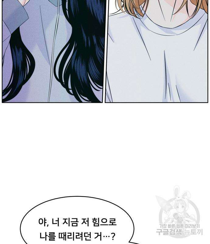 내향남녀 9화 7
