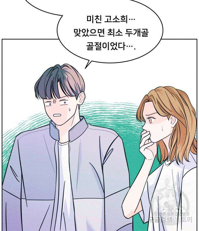 내향남녀 9화 8