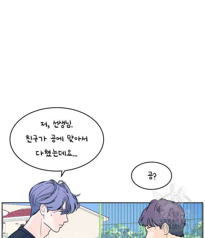 내향남녀 9화 13