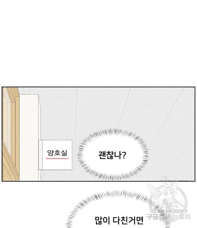 내향남녀 9화 18