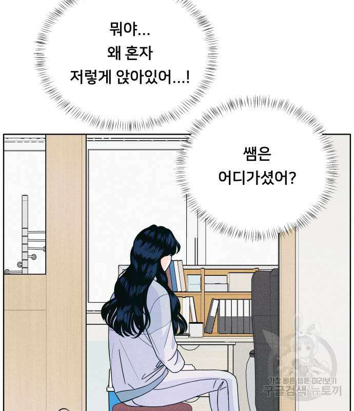 내향남녀 9화 21
