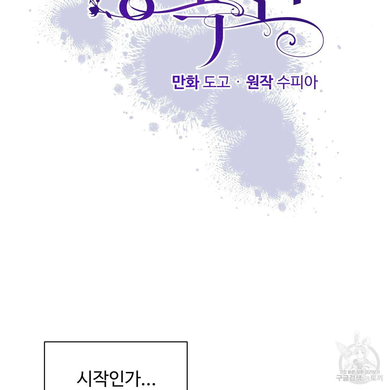 두 명의 상속인 53화 7