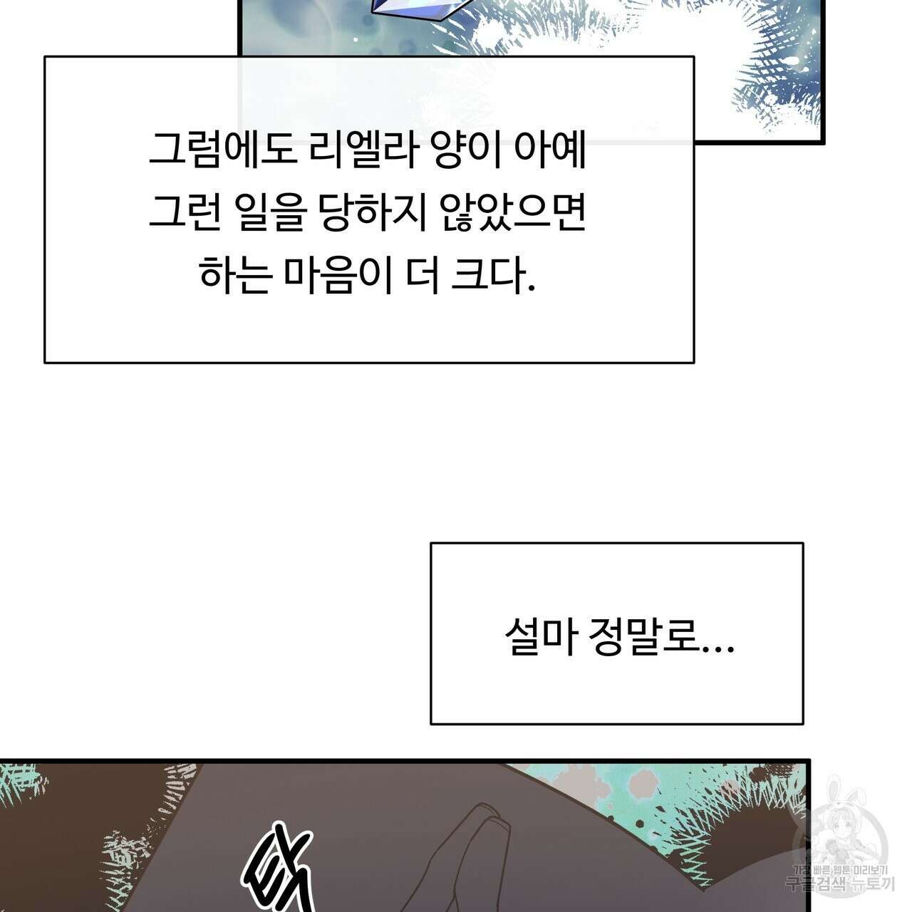 두 명의 상속인 53화 21