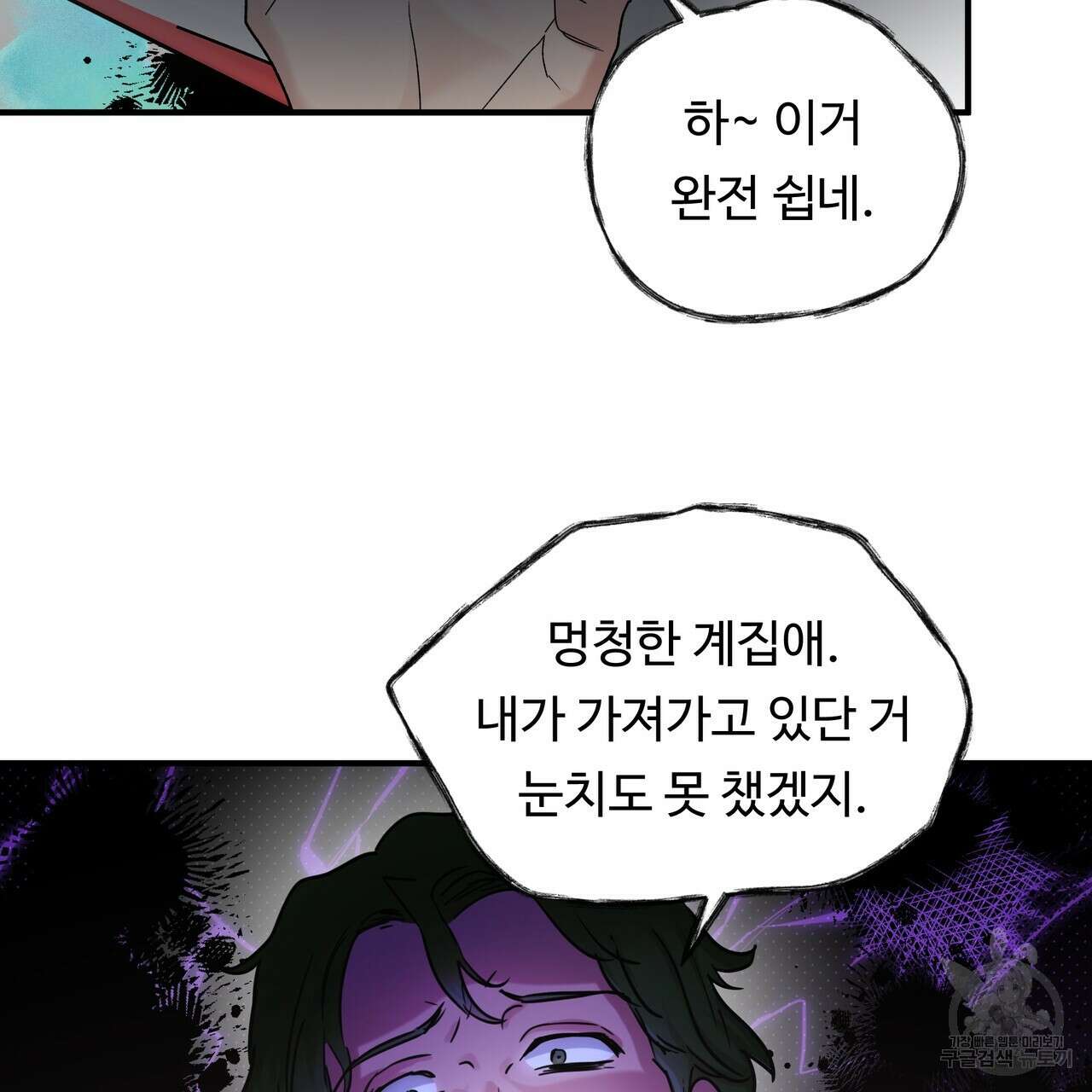 두 명의 상속인 53화 23