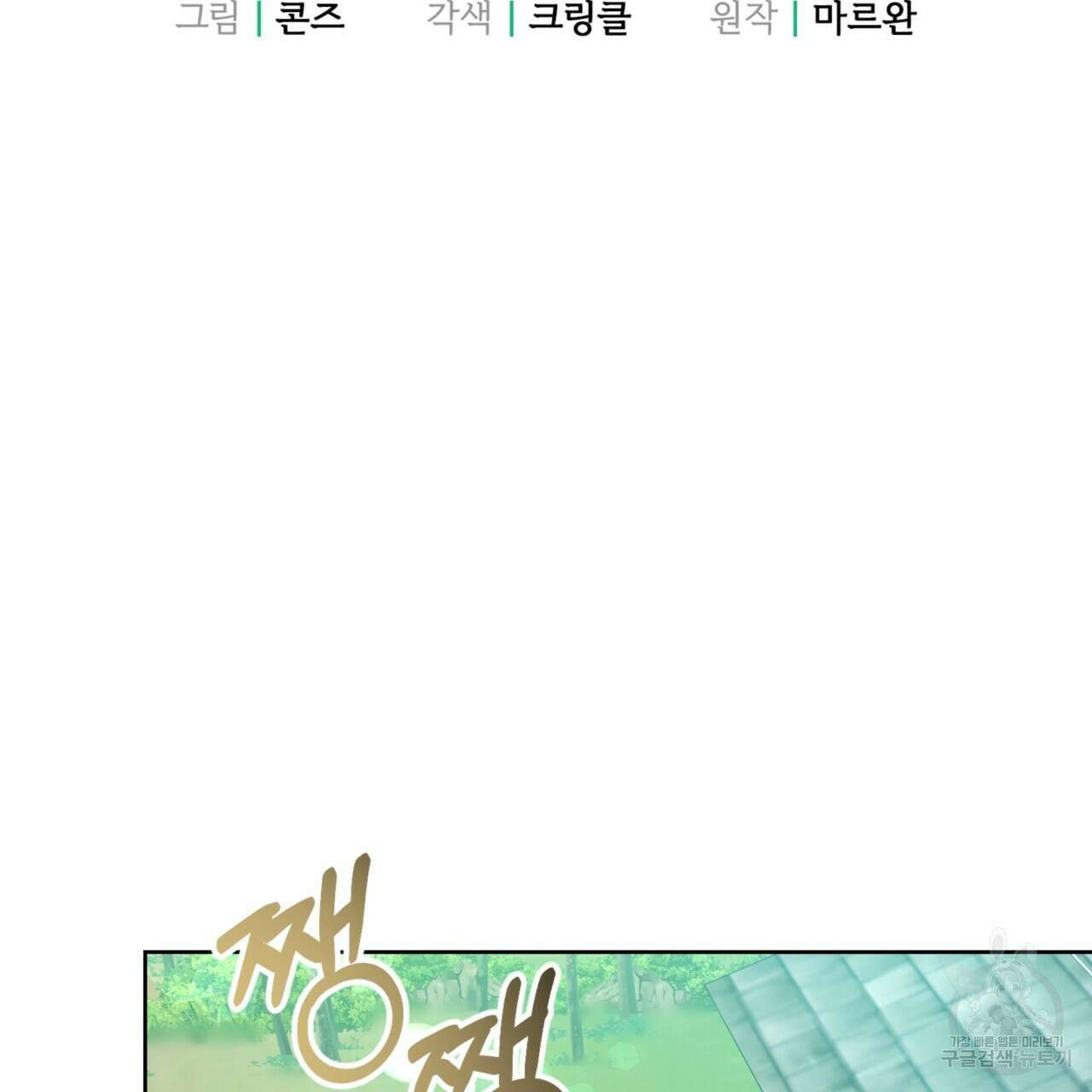 젠틀 포레스트 15화 2