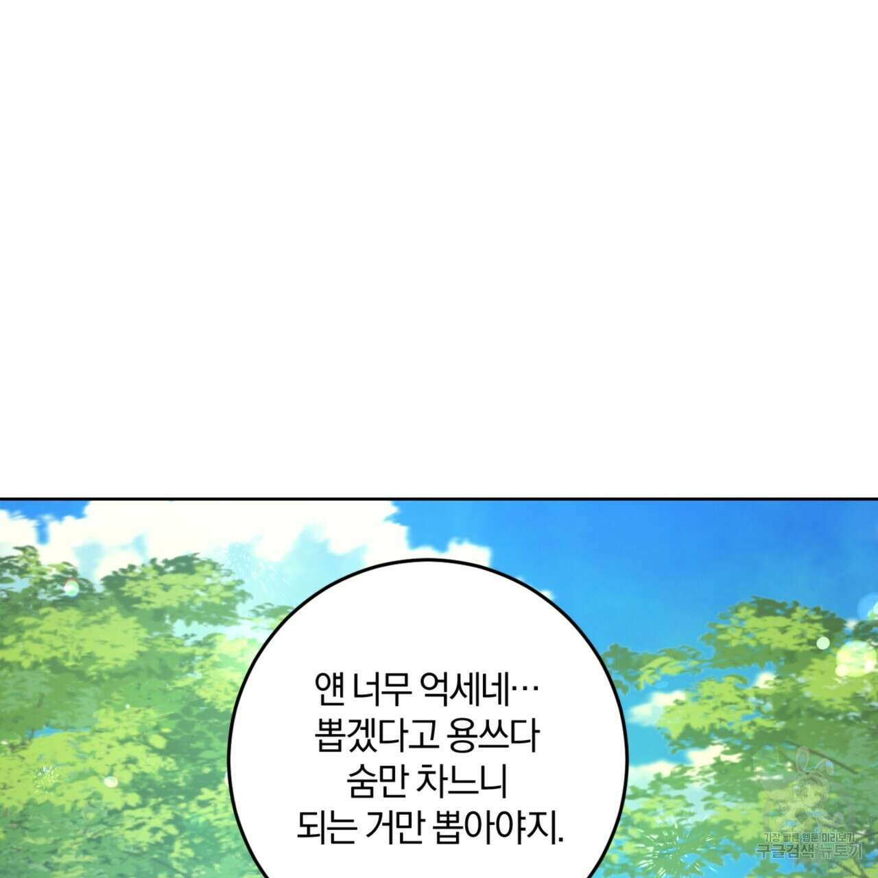 젠틀 포레스트 15화 8