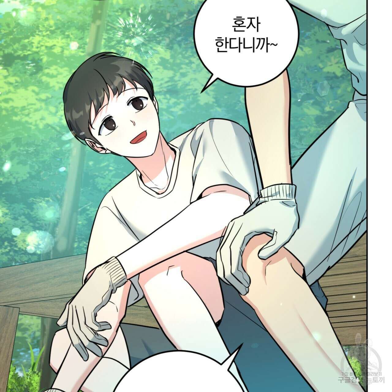젠틀 포레스트 15화 11