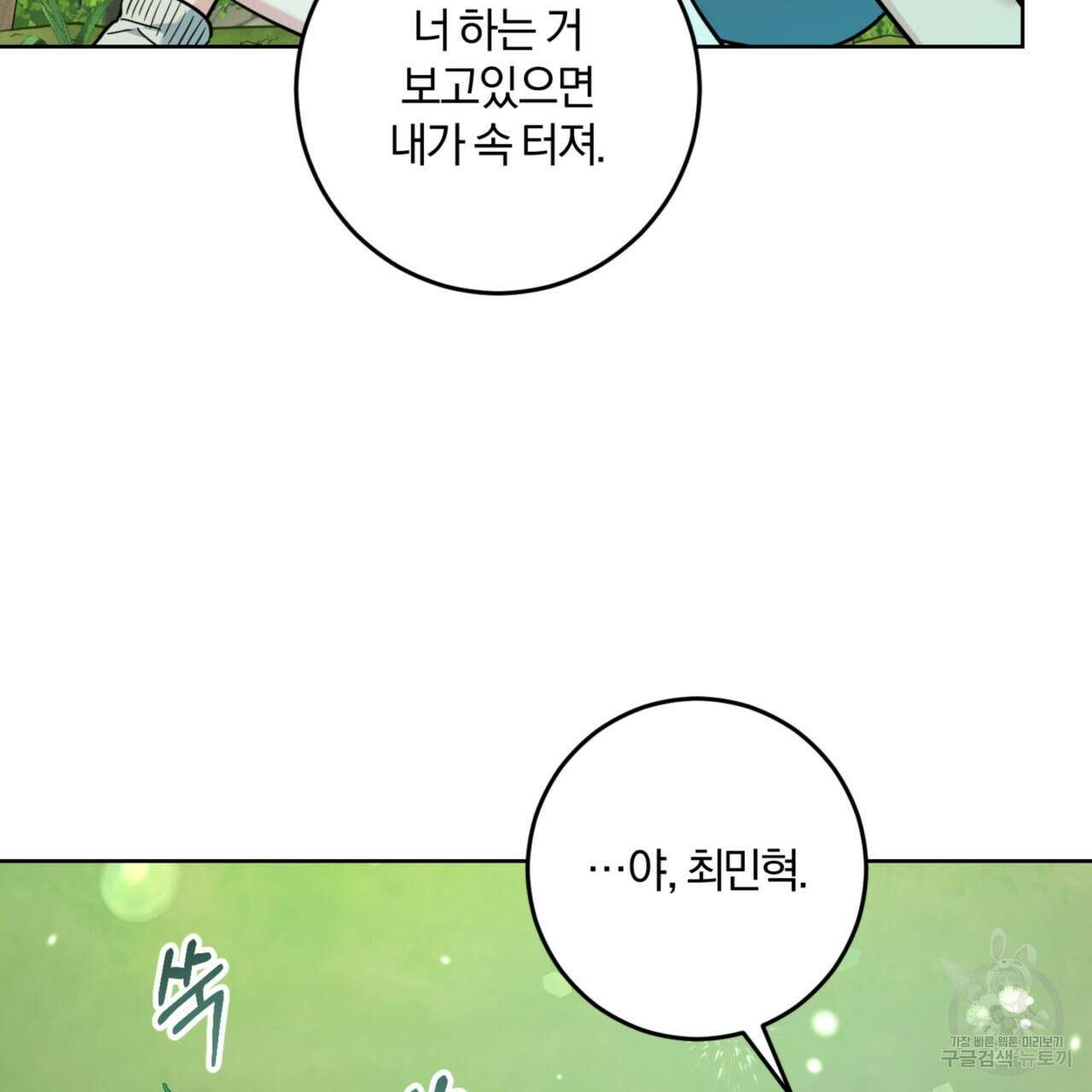 젠틀 포레스트 15화 12