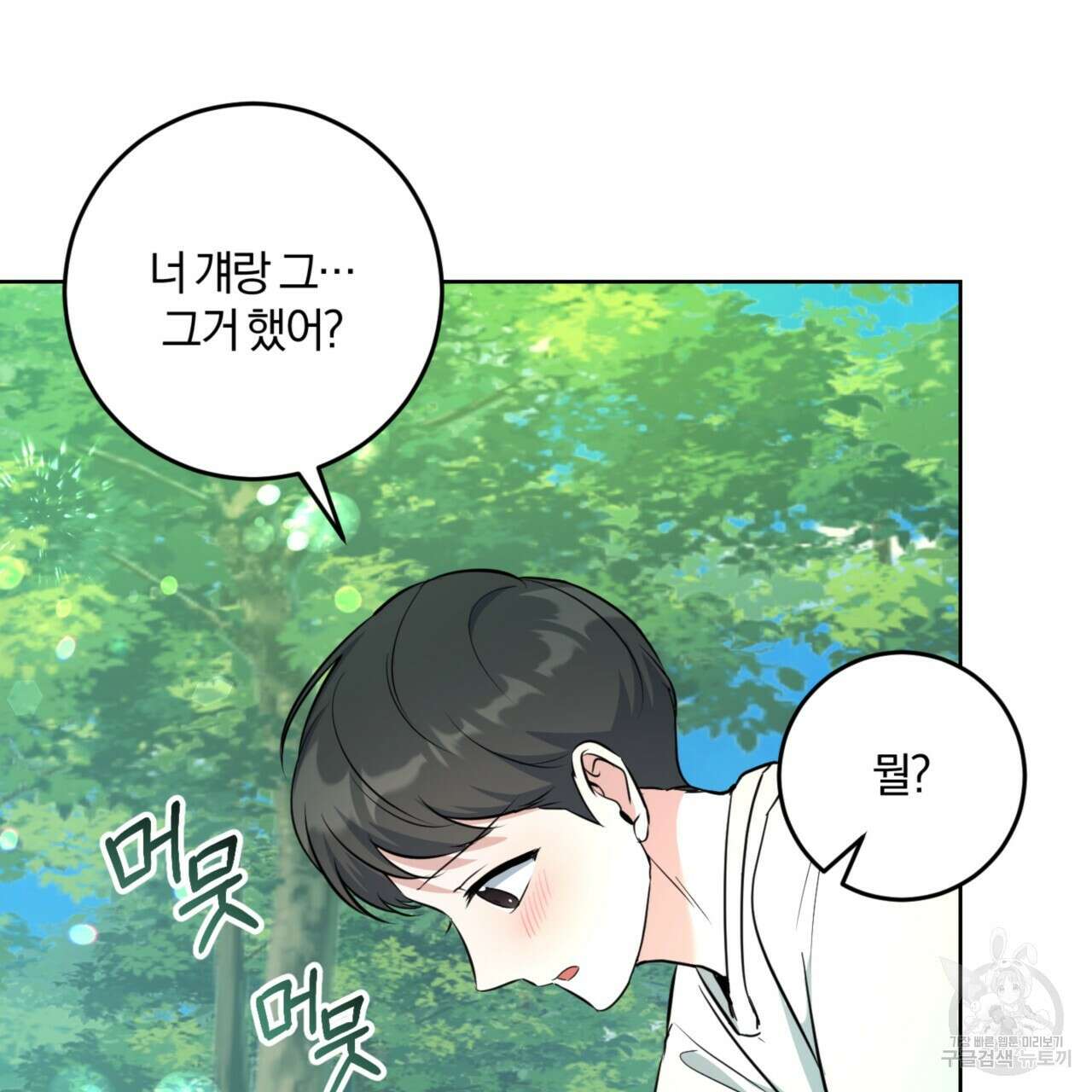 젠틀 포레스트 15화 17